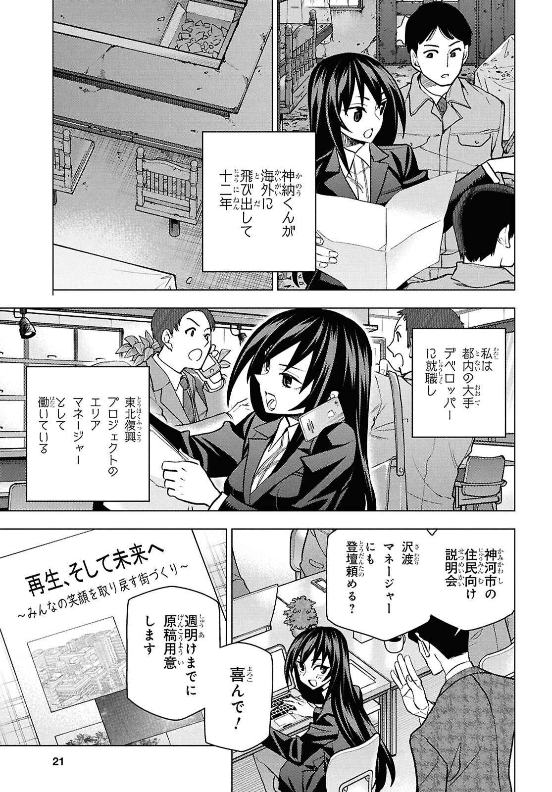 SUBETE NO JINRUI O HAKAI SURU. SORERA WA SAISEI DEKINAI. - raw - Chapter 71 - https://jpdd.ccdd.to/JPDD/27062805/v5nwbaioig0.png