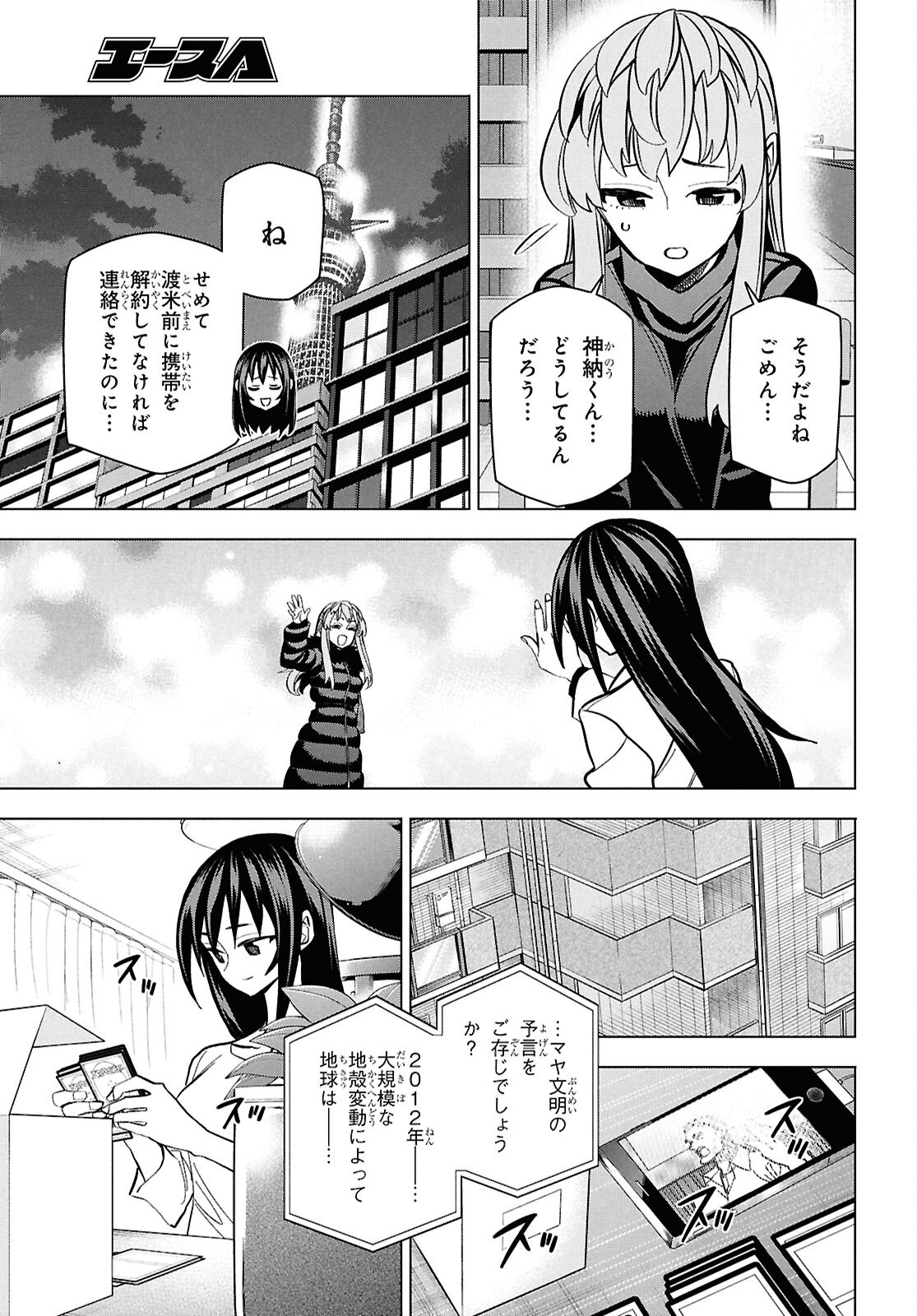 SUBETE NO JINRUI O HAKAI SURU. SORERA WA SAISEI DEKINAI. - raw - Chapter 71 - https://jpdd.ccdd.to/JPDD/27062805/zbp4jif0aq3.png