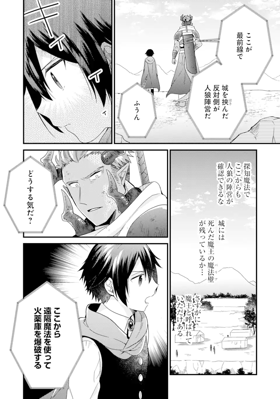 6-SAI NO KENJA WA HIKAGE NO MICHI WO AYUMITAI (MANGA) - raw - Chapter 11.2 - https://jpdd.ccdd.to/JPDD/27071505/12idmpns2t1.jpg