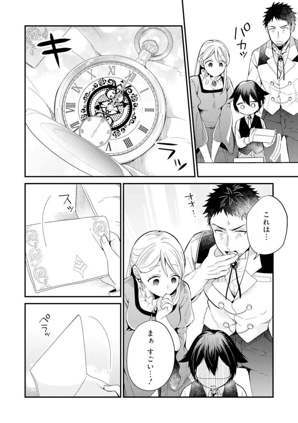 6-SAI NO KENJA WA HIKAGE NO MICHI WO AYUMITAI (MANGA) - raw - Chapter 13.1 - https://jpdd.ccdd.to/JPDD/27071505/21rphwqcuy5.jpg
