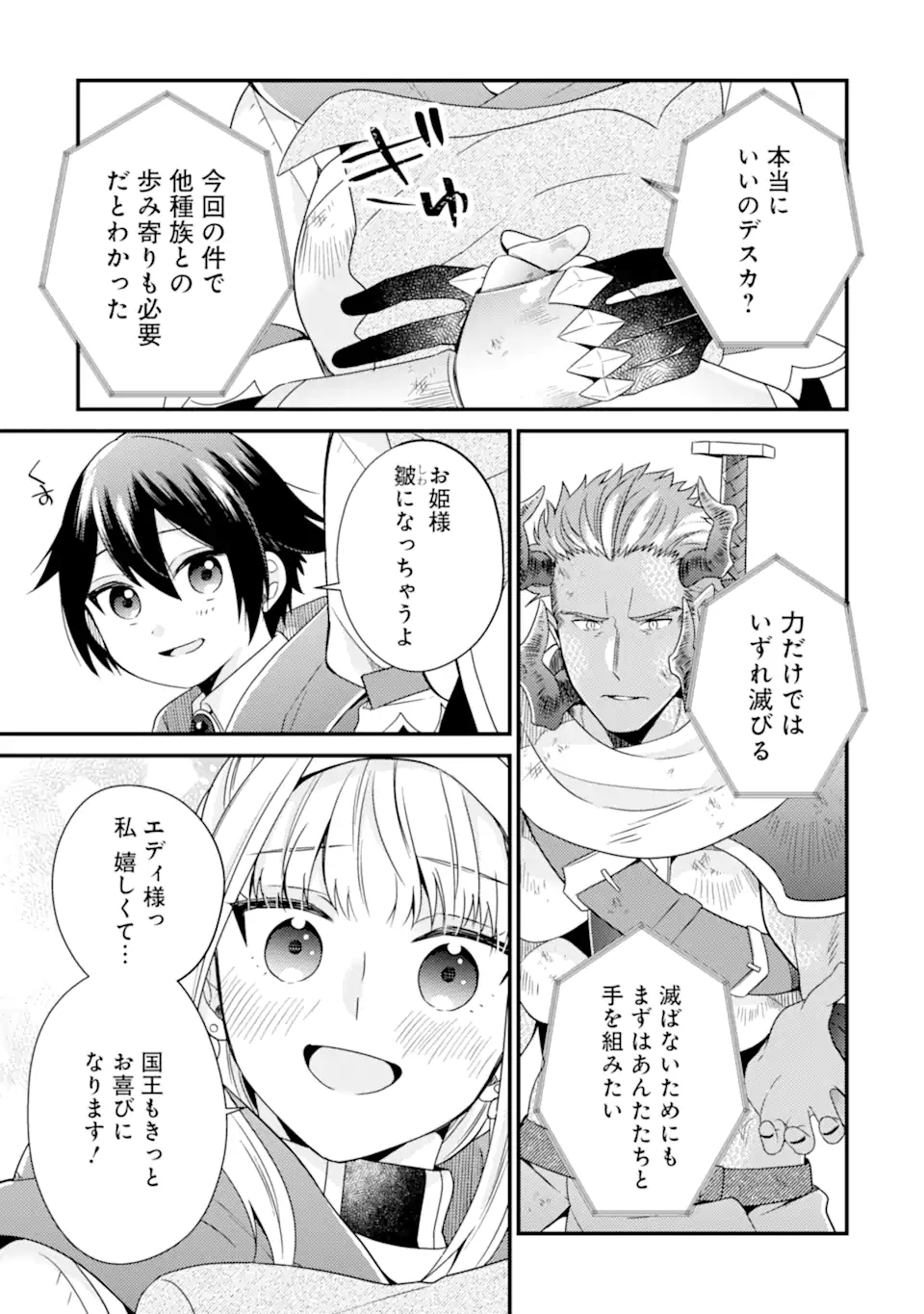 6-SAI NO KENJA WA HIKAGE NO MICHI WO AYUMITAI (MANGA) - raw - Chapter 12.2 - https://jpdd.ccdd.to/JPDD/27071505/2glcvvvnogc.jpg