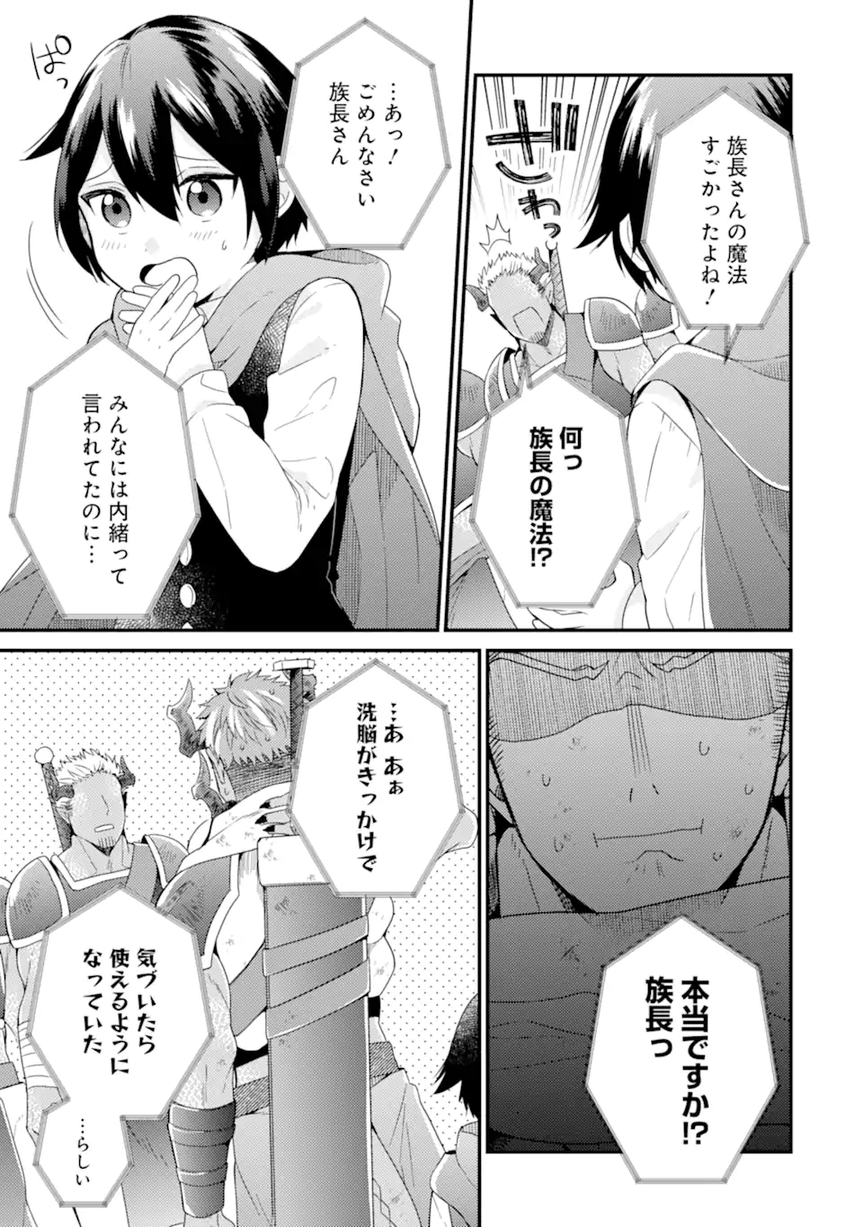6-SAI NO KENJA WA HIKAGE NO MICHI WO AYUMITAI (MANGA) - raw - Chapter 12.1 - https://jpdd.ccdd.to/JPDD/27071505/3gpjf4lglwt.jpg