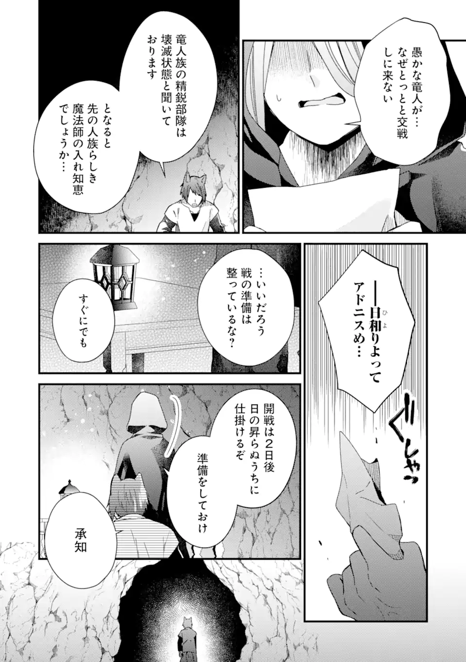 6-SAI NO KENJA WA HIKAGE NO MICHI WO AYUMITAI (MANGA) - raw - Chapter 15 - https://jpdd.ccdd.to/JPDD/27071505/3jev420rnyl.webp