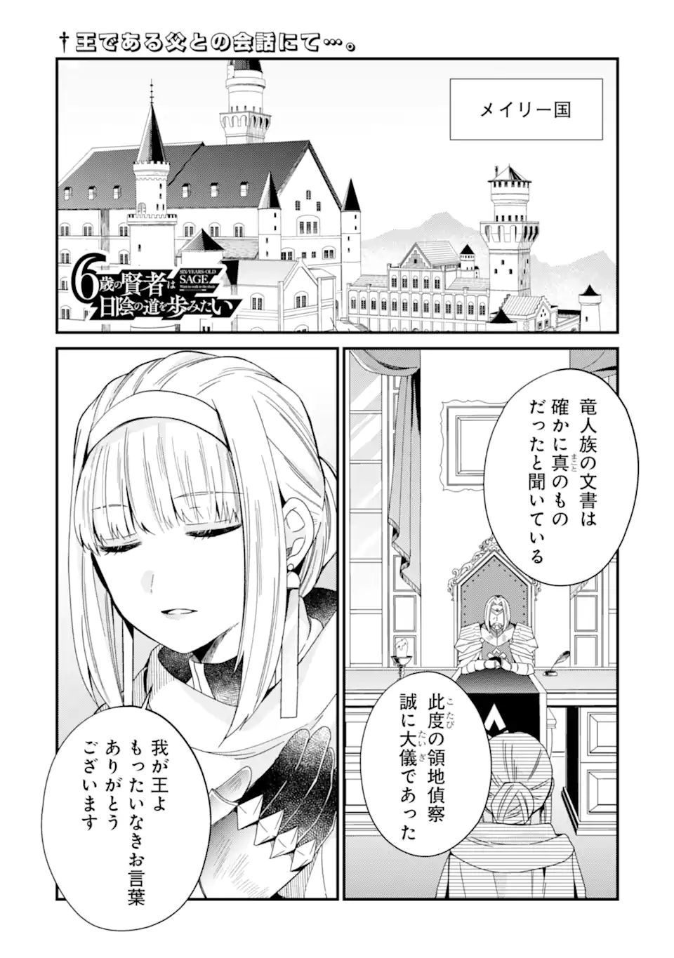 6-SAI NO KENJA WA HIKAGE NO MICHI WO AYUMITAI (MANGA) - raw - Chapter 13.1 - https://jpdd.ccdd.to/JPDD/27071505/3rg2gqqj0qe.jpg