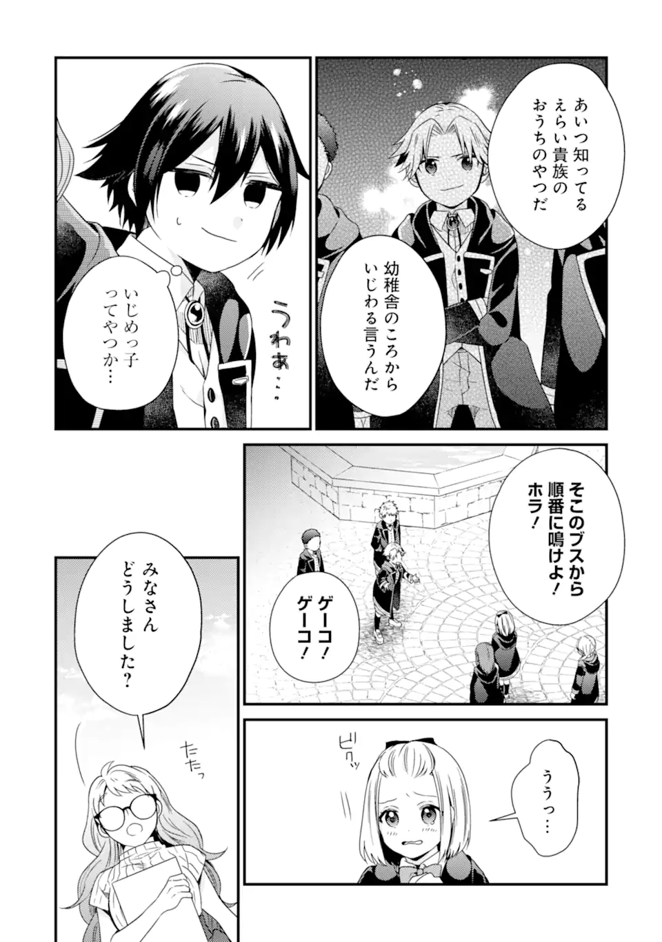 6-SAI NO KENJA WA HIKAGE NO MICHI WO AYUMITAI (MANGA) - raw - Chapter 12.2 - https://jpdd.ccdd.to/JPDD/27071505/423unnpkn35.jpg