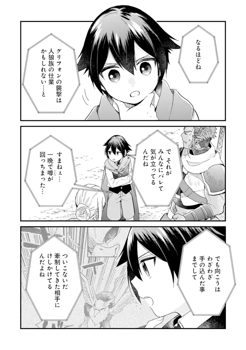 6-SAI NO KENJA WA HIKAGE NO MICHI WO AYUMITAI (MANGA) - raw - Chapter 15 - https://jpdd.ccdd.to/JPDD/27071505/5uvx05cfjzy.webp