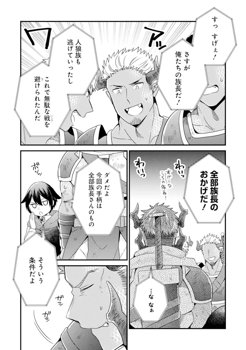 6-SAI NO KENJA WA HIKAGE NO MICHI WO AYUMITAI (MANGA) - raw - Chapter 12.1 - https://jpdd.ccdd.to/JPDD/27071505/al0qvqnctin.jpg