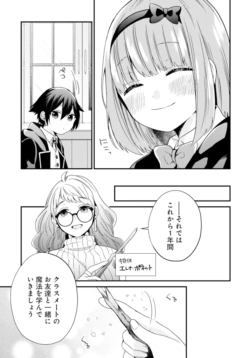 6-SAI NO KENJA WA HIKAGE NO MICHI WO AYUMITAI (MANGA) - raw - Chapter 12.2 - https://jpdd.ccdd.to/JPDD/27071505/b2igydtqmbq.jpg
