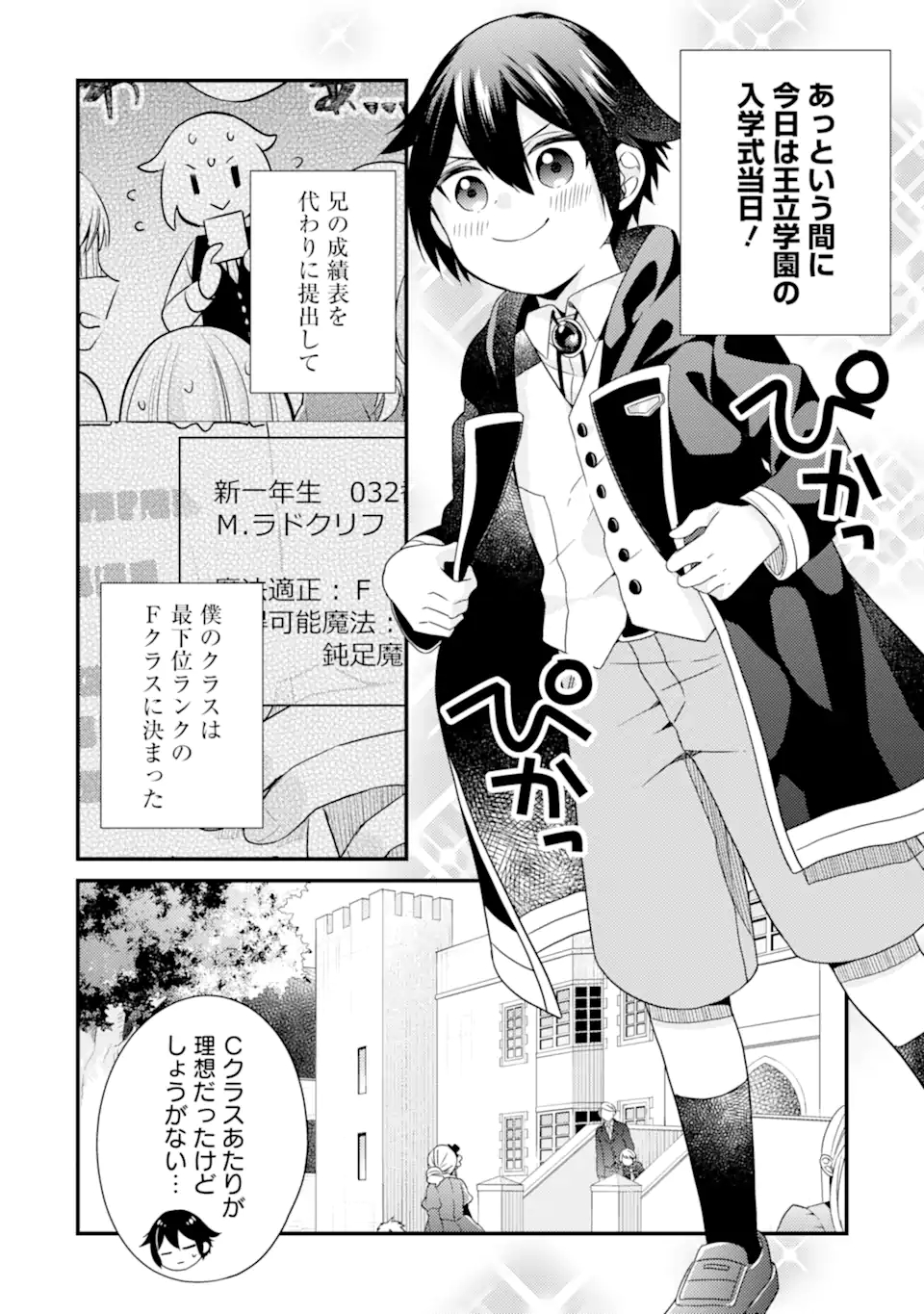 6-SAI NO KENJA WA HIKAGE NO MICHI WO AYUMITAI (MANGA) - raw - Chapter 12.2 - https://jpdd.ccdd.to/JPDD/27071505/dc0hyec0ssf.jpg