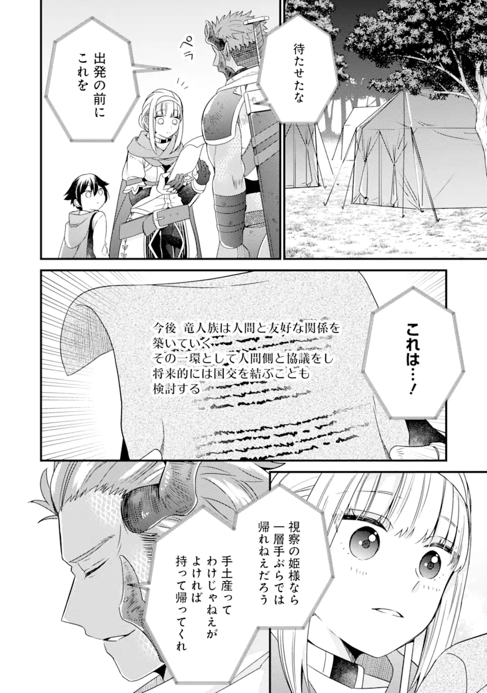 6-SAI NO KENJA WA HIKAGE NO MICHI WO AYUMITAI (MANGA) - raw - Chapter 12.2 - https://jpdd.ccdd.to/JPDD/27071505/dhopfjwyegp.jpg