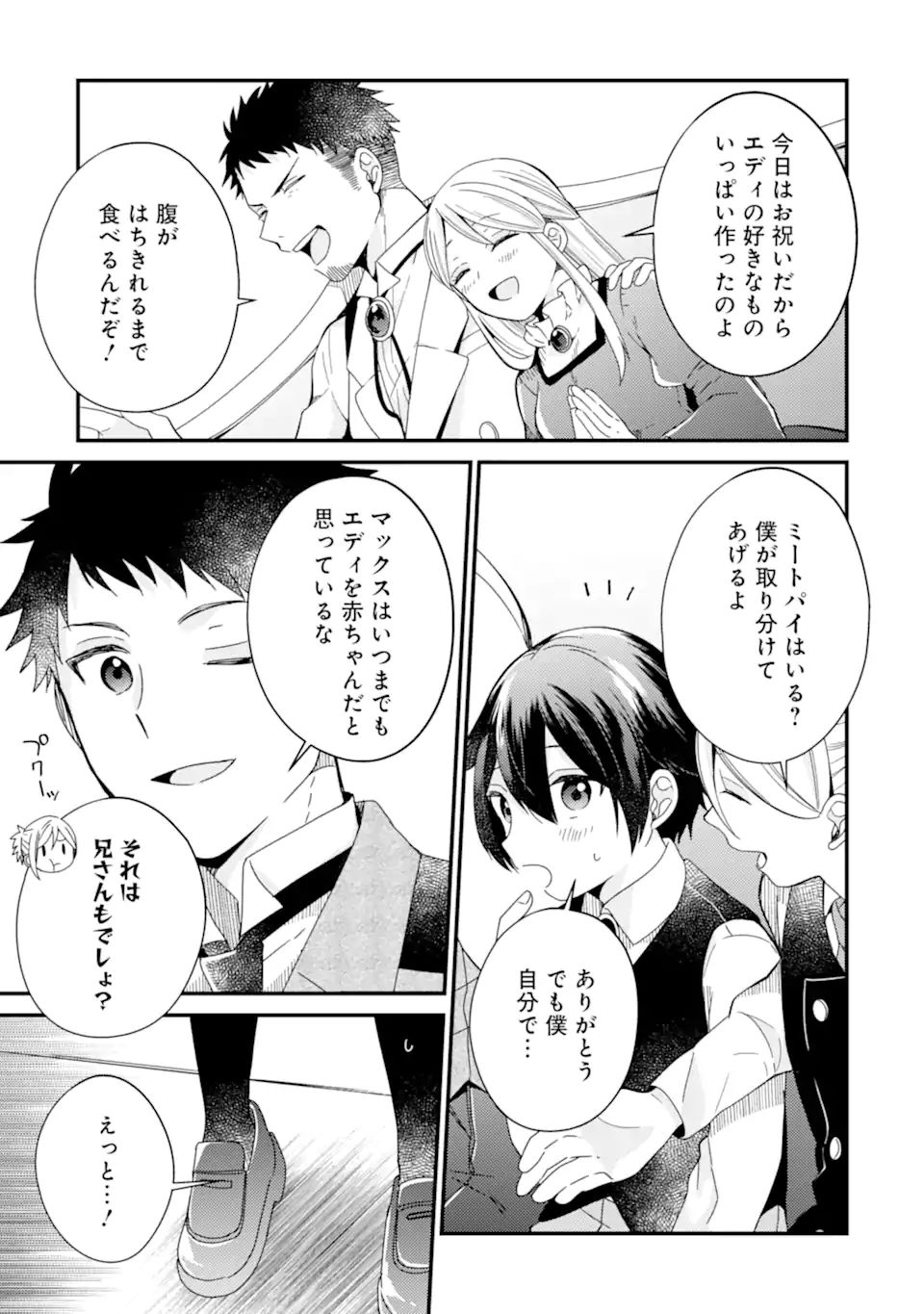 6-SAI NO KENJA WA HIKAGE NO MICHI WO AYUMITAI (MANGA) - raw - Chapter 13.1 - https://jpdd.ccdd.to/JPDD/27071505/e3ccjptahhu.jpg