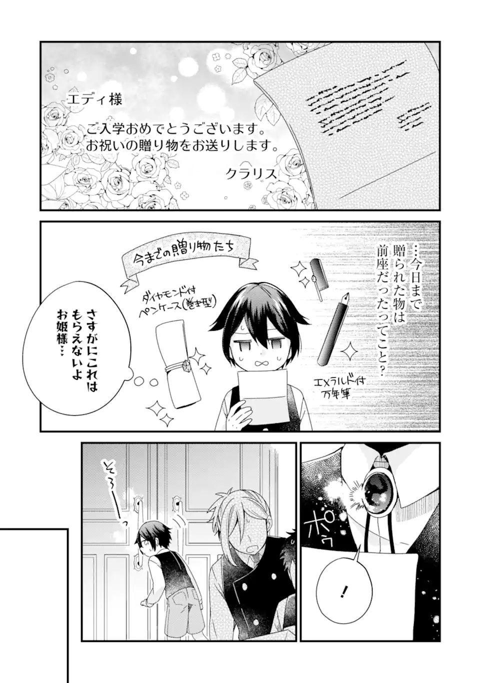 6-SAI NO KENJA WA HIKAGE NO MICHI WO AYUMITAI (MANGA) - raw - Chapter 13.1 - https://jpdd.ccdd.to/JPDD/27071505/eg3rbhcqcss.jpg