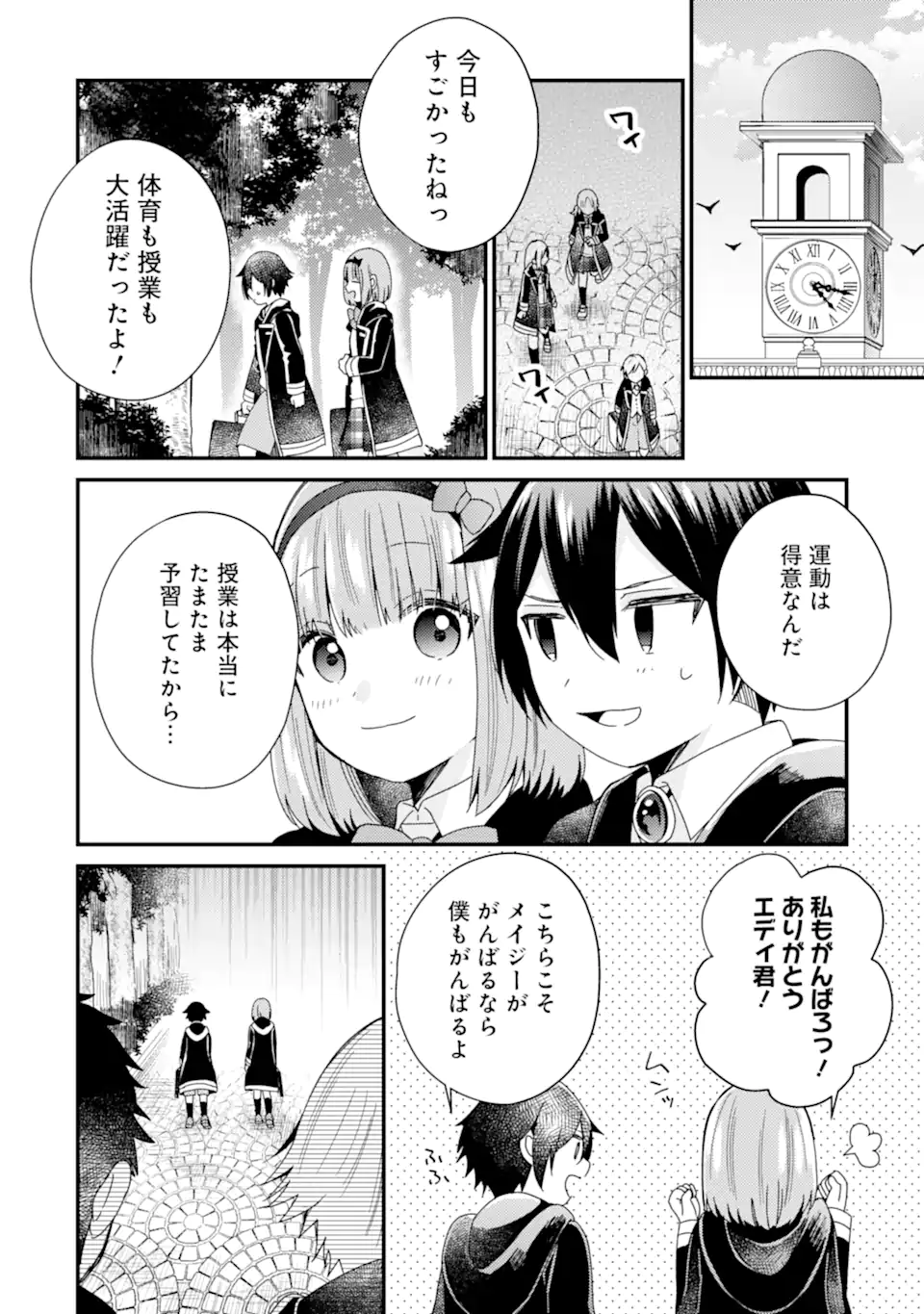 6-SAI NO KENJA WA HIKAGE NO MICHI WO AYUMITAI (MANGA) - raw - Chapter 15 - https://jpdd.ccdd.to/JPDD/27071505/fmmkyedfqlg.webp