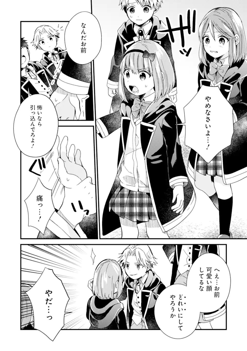 6-SAI NO KENJA WA HIKAGE NO MICHI WO AYUMITAI (MANGA) - raw - Chapter 13.1 - https://jpdd.ccdd.to/JPDD/27071505/hrfwuzx3vo1.jpg