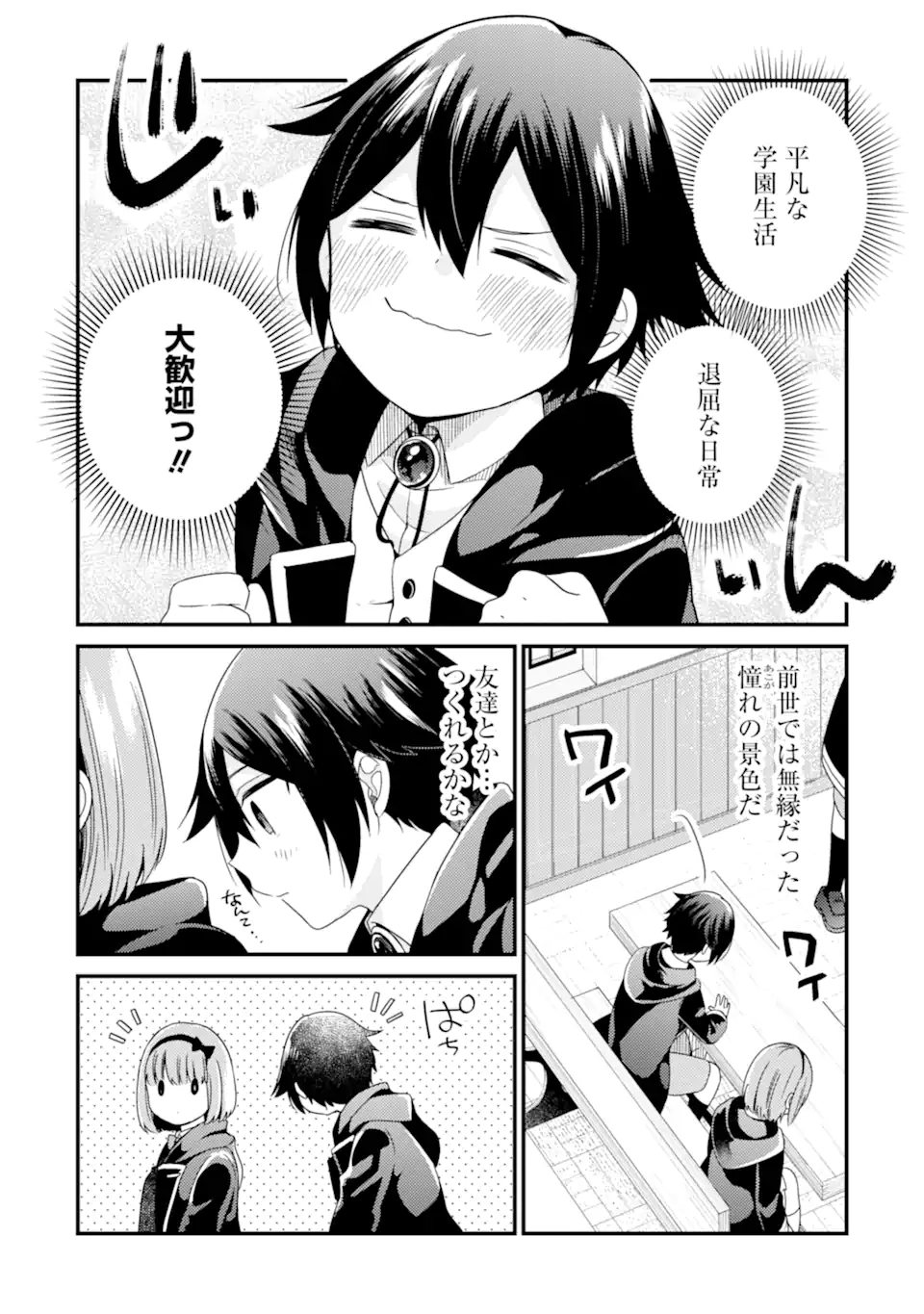 6-SAI NO KENJA WA HIKAGE NO MICHI WO AYUMITAI (MANGA) - raw - Chapter 12.2 - https://jpdd.ccdd.to/JPDD/27071505/ioke11yv3d3.jpg