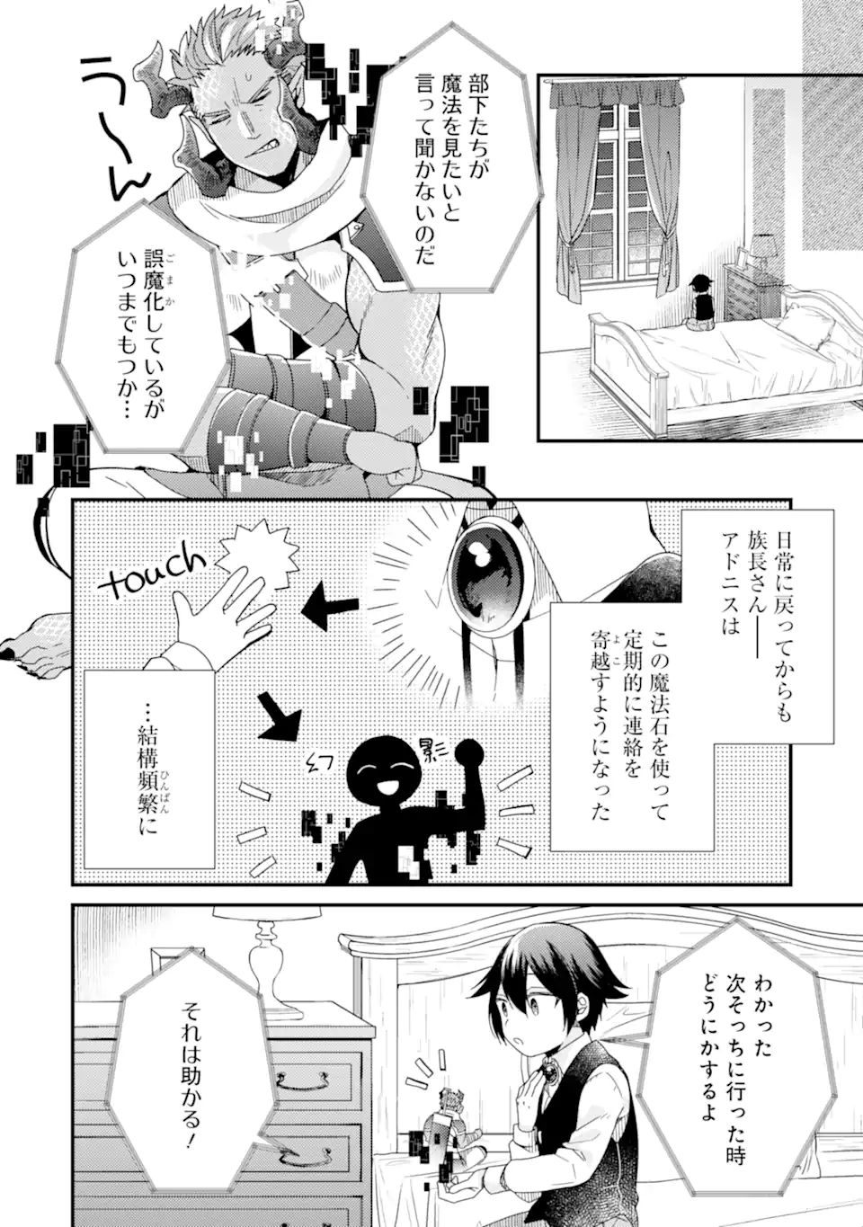 6-SAI NO KENJA WA HIKAGE NO MICHI WO AYUMITAI (MANGA) - raw - Chapter 13.1 - https://jpdd.ccdd.to/JPDD/27071505/jgezddymdhx.jpg