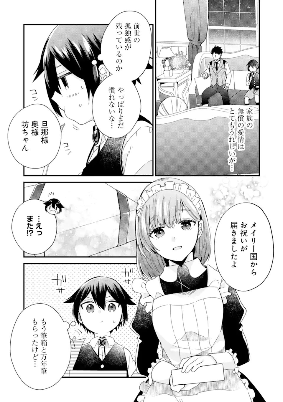 6-SAI NO KENJA WA HIKAGE NO MICHI WO AYUMITAI (MANGA) - raw - Chapter 13.1 - https://jpdd.ccdd.to/JPDD/27071505/liiahcjhzdz.jpg