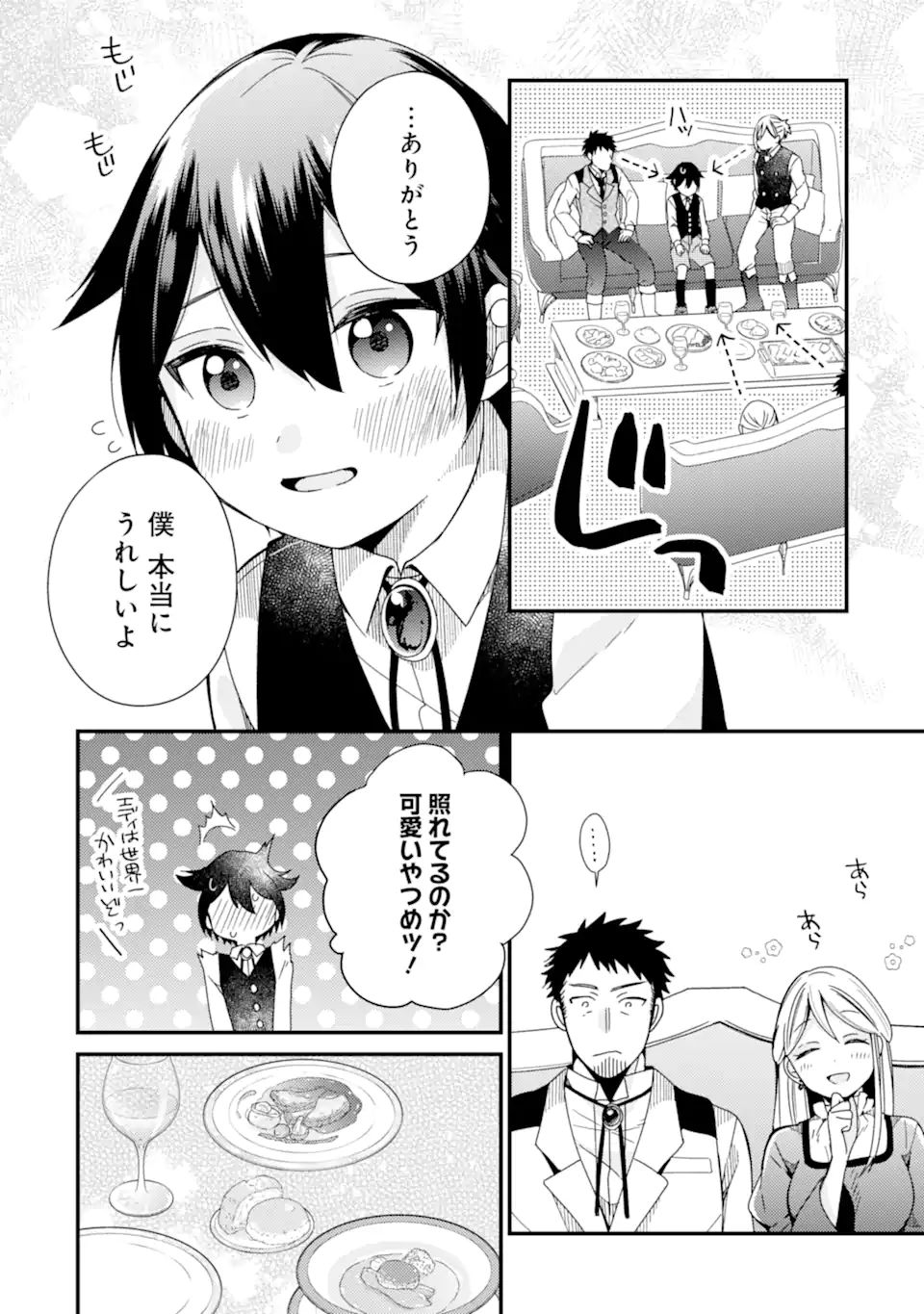 6-SAI NO KENJA WA HIKAGE NO MICHI WO AYUMITAI (MANGA) - raw - Chapter 13.1 - https://jpdd.ccdd.to/JPDD/27071505/m1y4cqvecrf.jpg