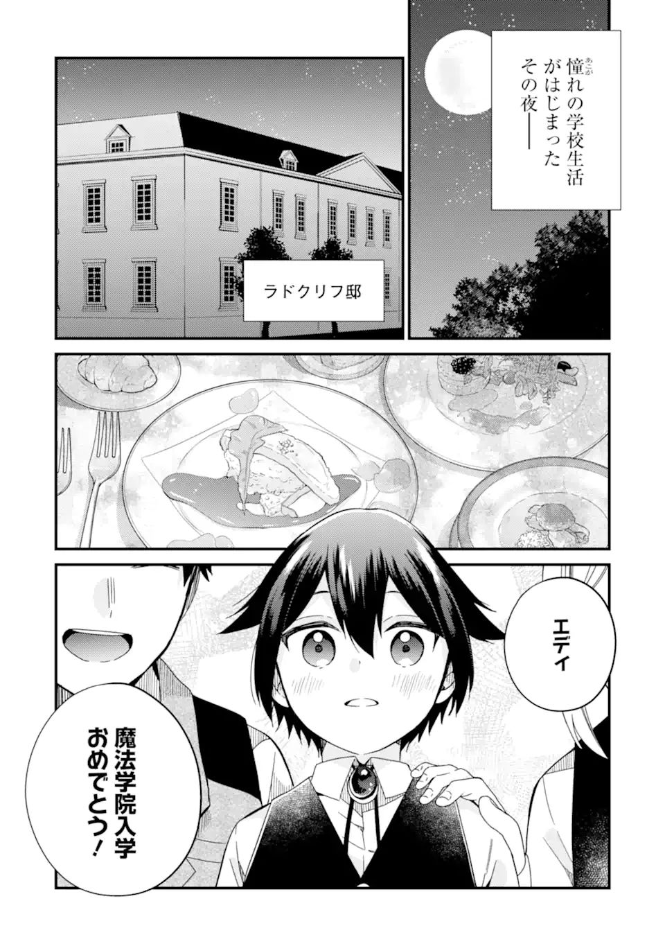 6-SAI NO KENJA WA HIKAGE NO MICHI WO AYUMITAI (MANGA) - raw - Chapter 13.1 - https://jpdd.ccdd.to/JPDD/27071505/mkby3wvia1b.jpg