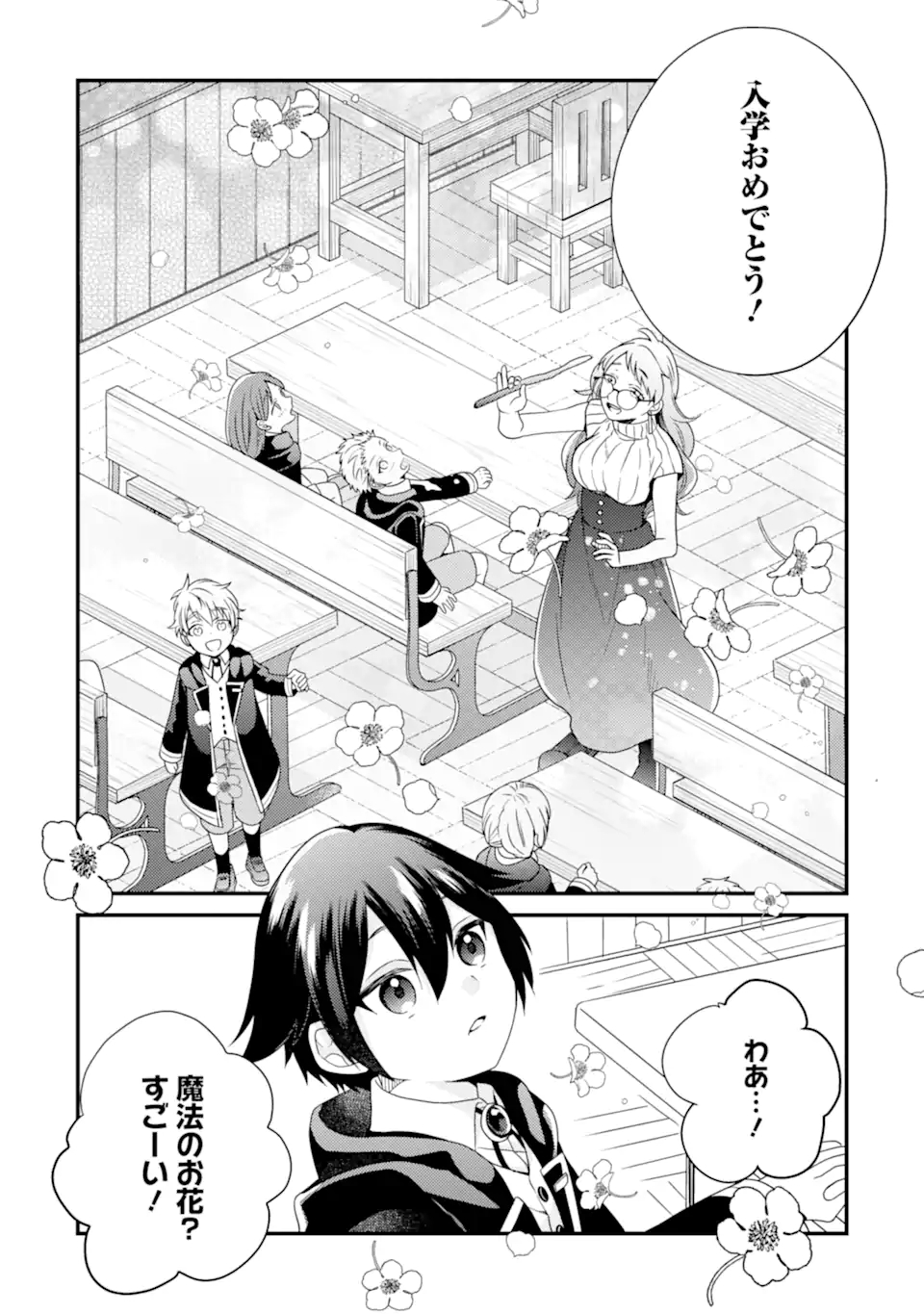 6-SAI NO KENJA WA HIKAGE NO MICHI WO AYUMITAI (MANGA) - raw - Chapter 12.2 - https://jpdd.ccdd.to/JPDD/27071505/mlworanqsj1.jpg