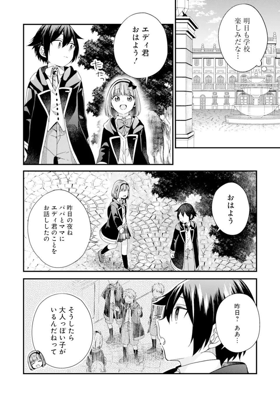 6-SAI NO KENJA WA HIKAGE NO MICHI WO AYUMITAI (MANGA) - raw - Chapter 13.1 - https://jpdd.ccdd.to/JPDD/27071505/nhromxiixei.jpg