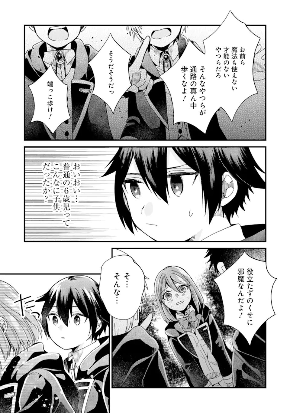 6-SAI NO KENJA WA HIKAGE NO MICHI WO AYUMITAI (MANGA) - raw - Chapter 13.1 - https://jpdd.ccdd.to/JPDD/27071505/nmd24mgsis3.jpg