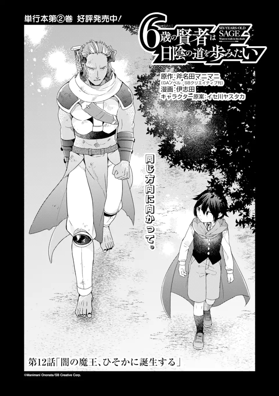 6-SAI NO KENJA WA HIKAGE NO MICHI WO AYUMITAI (MANGA) - raw - Chapter 12.1 - https://jpdd.ccdd.to/JPDD/27071505/qshidbegtgz.jpg