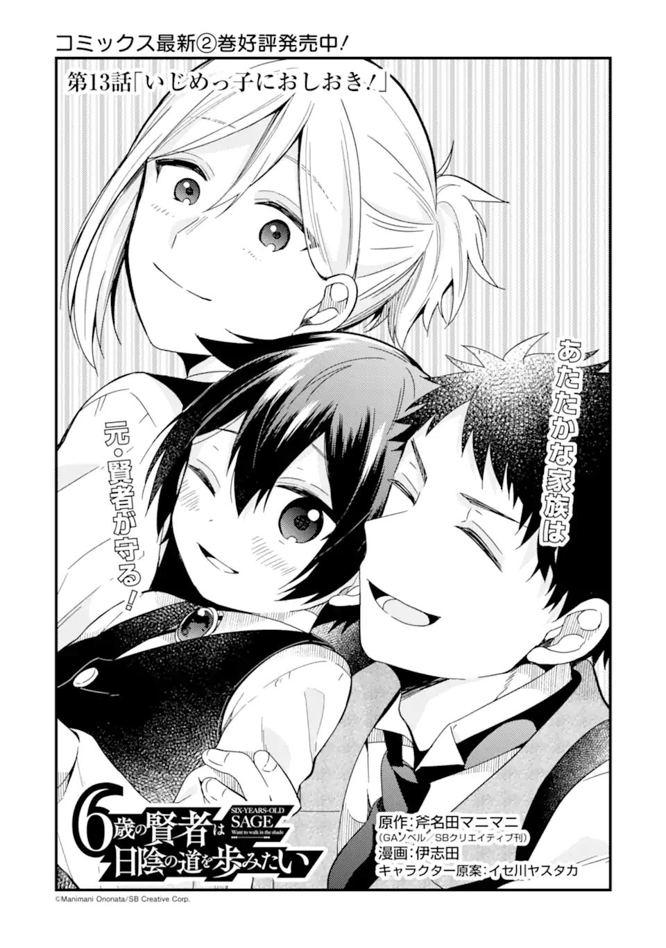6-SAI NO KENJA WA HIKAGE NO MICHI WO AYUMITAI (MANGA) - raw - Chapter 13.1 - https://jpdd.ccdd.to/JPDD/27071505/r1yeih0swro.jpg