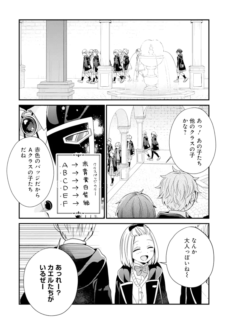 6-SAI NO KENJA WA HIKAGE NO MICHI WO AYUMITAI (MANGA) - raw - Chapter 12.2 - https://jpdd.ccdd.to/JPDD/27071505/tk5su3iqv3q.jpg