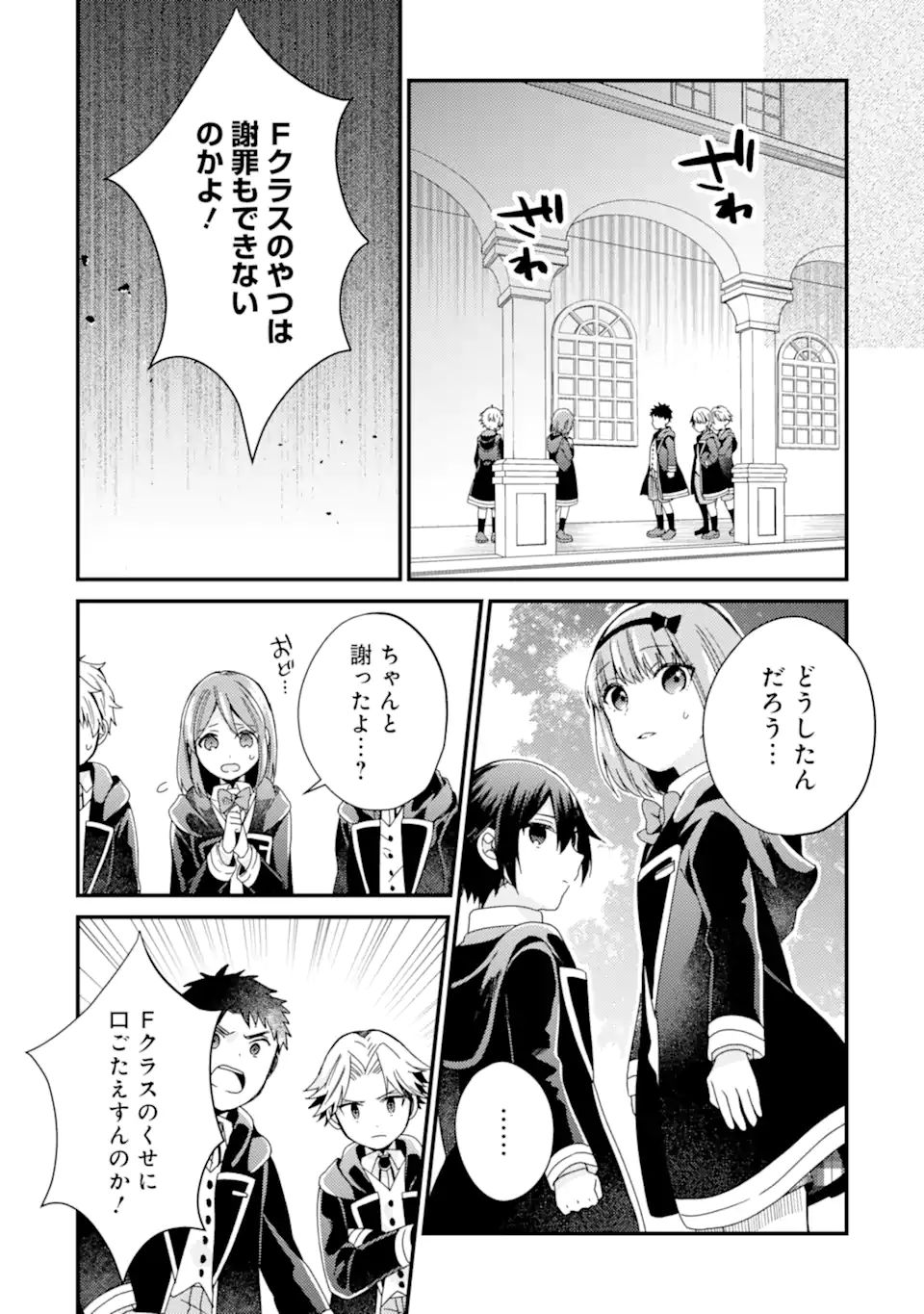 6-SAI NO KENJA WA HIKAGE NO MICHI WO AYUMITAI (MANGA) - raw - Chapter 13.1 - https://jpdd.ccdd.to/JPDD/27071505/tvzkhkdzupl.jpg