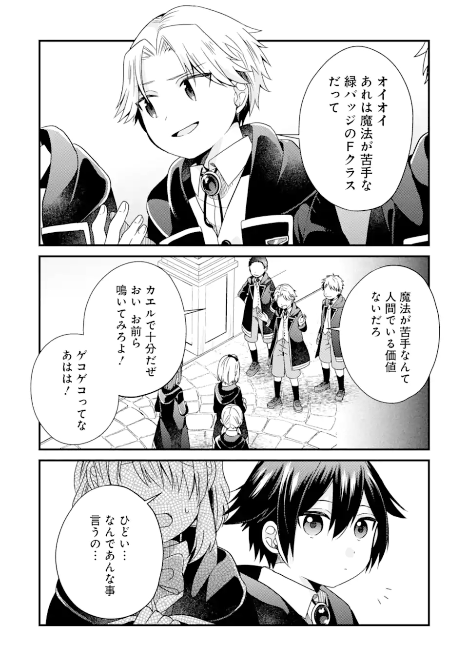 6-SAI NO KENJA WA HIKAGE NO MICHI WO AYUMITAI (MANGA) - raw - Chapter 12.2 - https://jpdd.ccdd.to/JPDD/27071505/ucokmoftydo.jpg