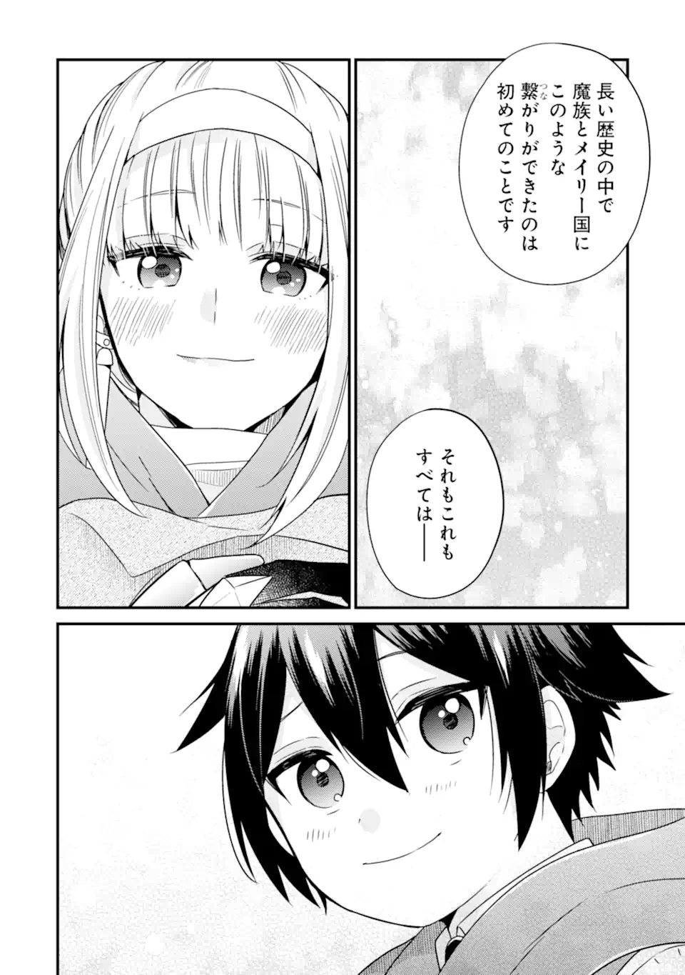 6-SAI NO KENJA WA HIKAGE NO MICHI WO AYUMITAI (MANGA) - raw - Chapter 12.2 - https://jpdd.ccdd.to/JPDD/27071505/ugbazi2tvuy.jpg