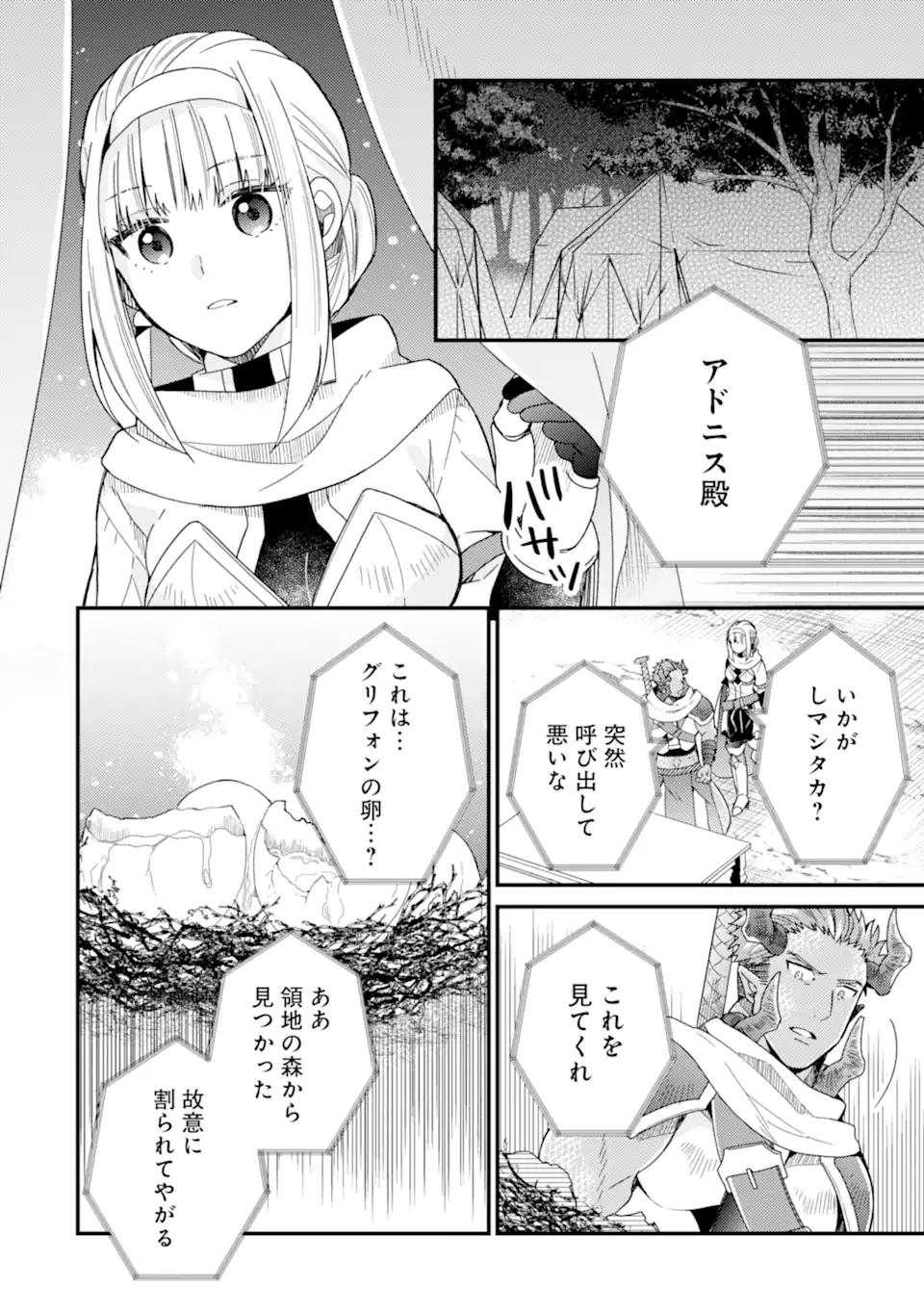 6-SAI NO KENJA WA HIKAGE NO MICHI WO AYUMITAI (MANGA) - raw - Chapter 15 - https://jpdd.ccdd.to/JPDD/27071505/up4w4imytdc.webp