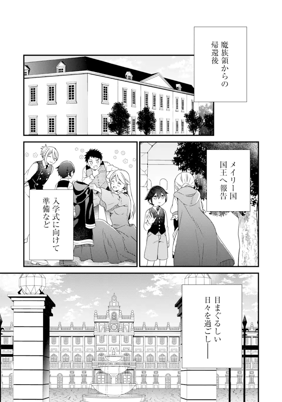 6-SAI NO KENJA WA HIKAGE NO MICHI WO AYUMITAI (MANGA) - raw - Chapter 12.2 - https://jpdd.ccdd.to/JPDD/27071505/vscv3alebdu.jpg