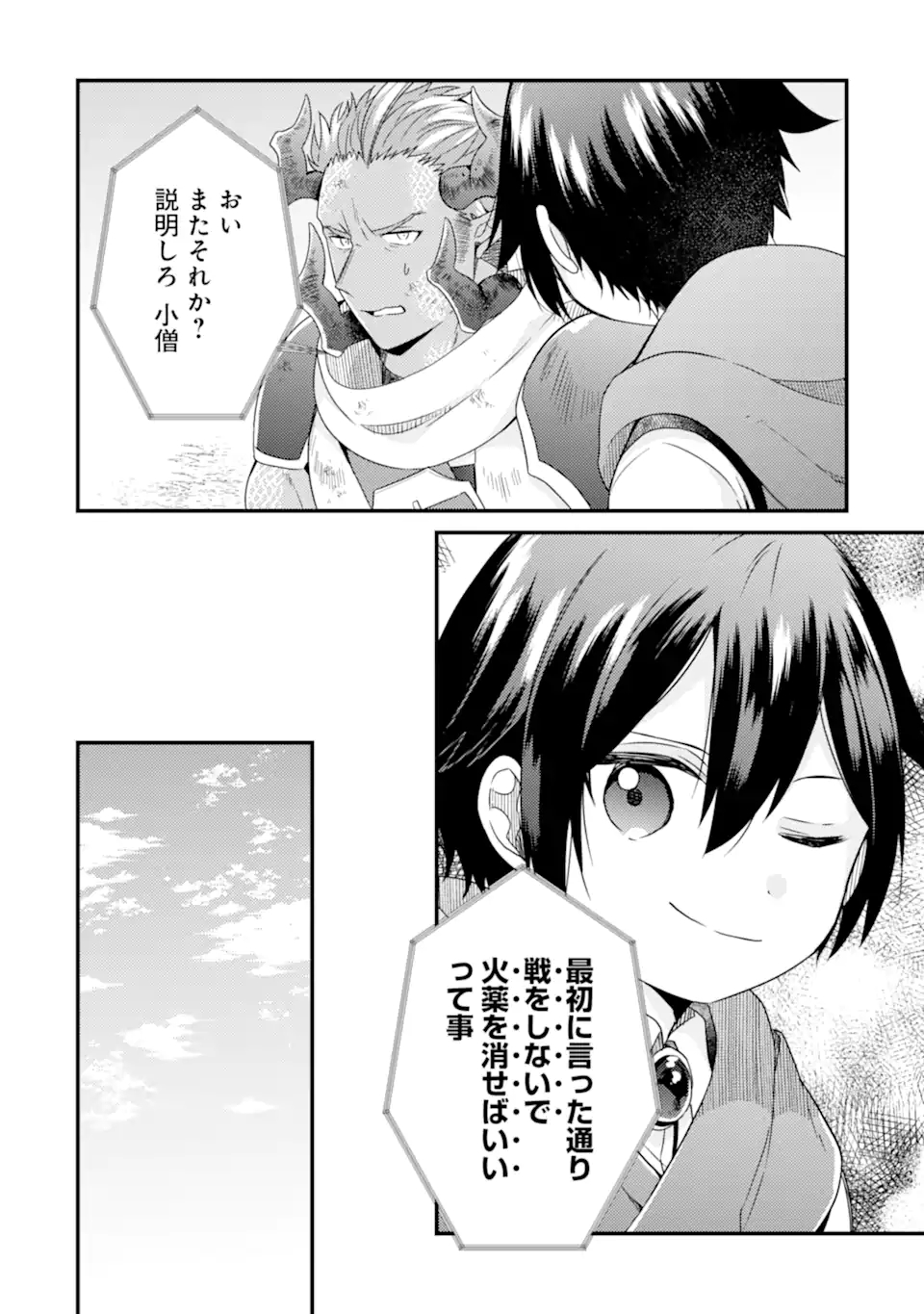 6-SAI NO KENJA WA HIKAGE NO MICHI WO AYUMITAI (MANGA) - raw - Chapter 11.2 - https://jpdd.ccdd.to/JPDD/27071505/vxumkgzdbic.jpg