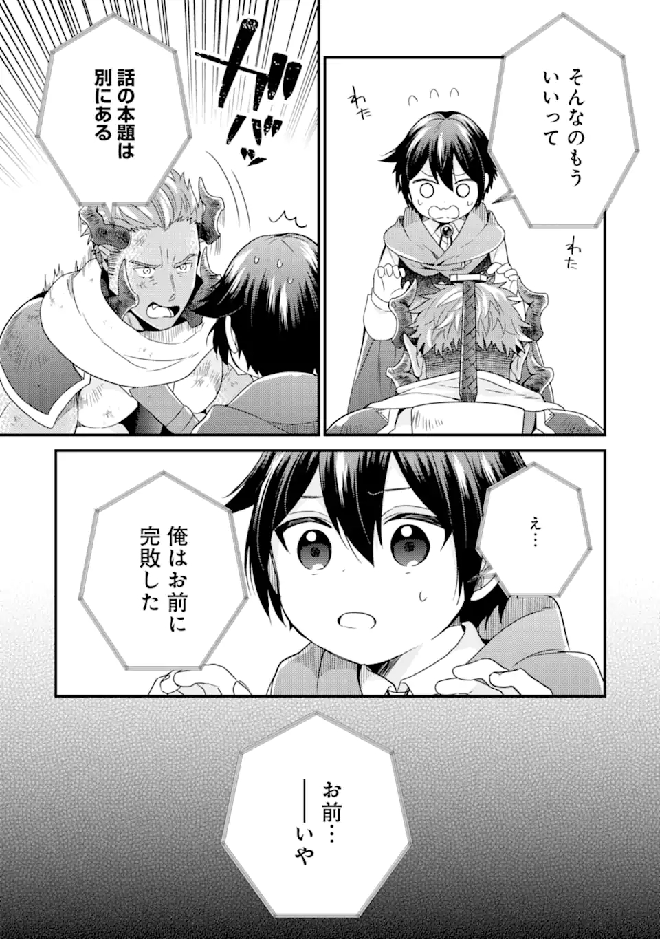6-SAI NO KENJA WA HIKAGE NO MICHI WO AYUMITAI (MANGA) - raw - Chapter 12.1 - https://jpdd.ccdd.to/JPDD/27071505/wt4en4is3yc.jpg
