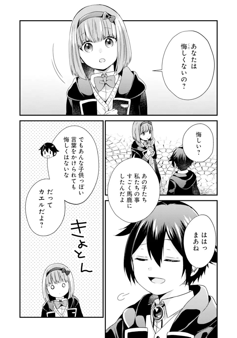6-SAI NO KENJA WA HIKAGE NO MICHI WO AYUMITAI (MANGA) - raw - Chapter 12.2 - https://jpdd.ccdd.to/JPDD/27071505/xabs1kkpdvm.jpg