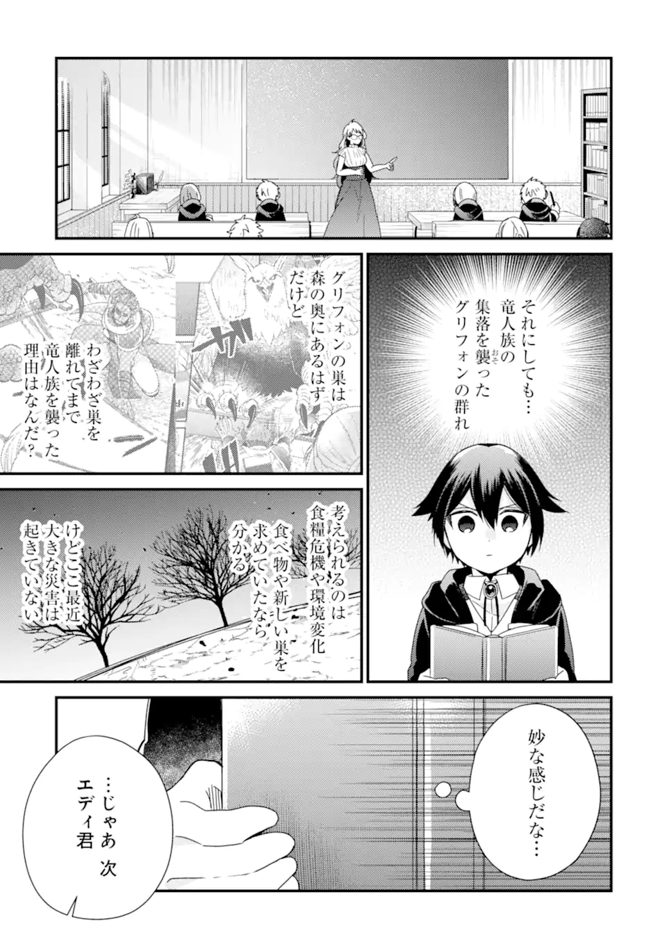6-SAI NO KENJA WA HIKAGE NO MICHI WO AYUMITAI (MANGA) - raw - Chapter 15 - https://jpdd.ccdd.to/JPDD/27071505/xw0s451j5e4.webp