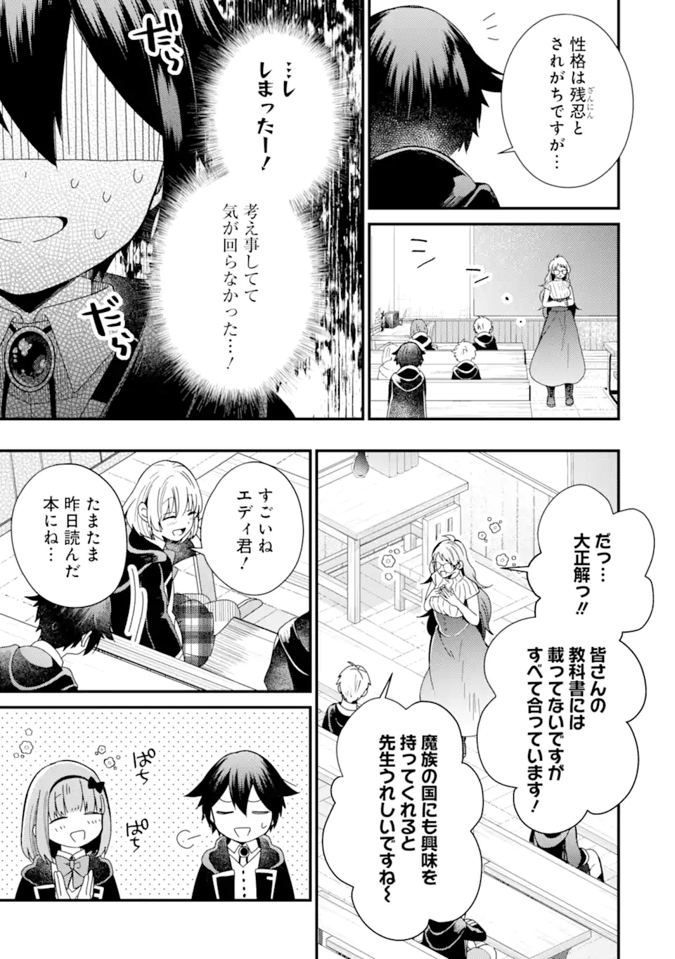 6-SAI NO KENJA WA HIKAGE NO MICHI WO AYUMITAI (MANGA) - raw - Chapter 15 - https://jpdd.ccdd.to/JPDD/27071505/yptaf0dlozp.webp