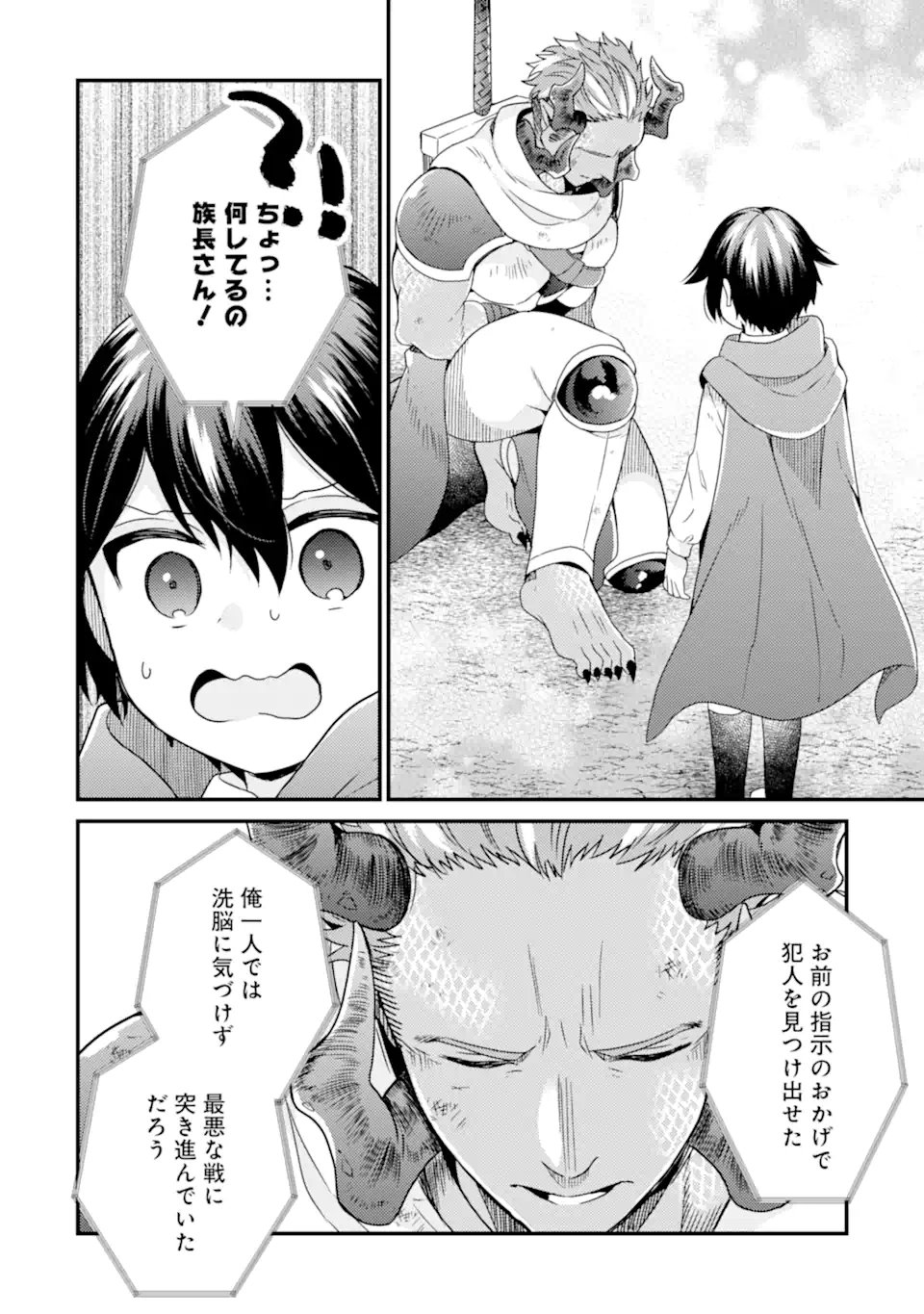 6-SAI NO KENJA WA HIKAGE NO MICHI WO AYUMITAI (MANGA) - raw - Chapter 12.1 - https://jpdd.ccdd.to/JPDD/27071505/znqogif1qea.jpg