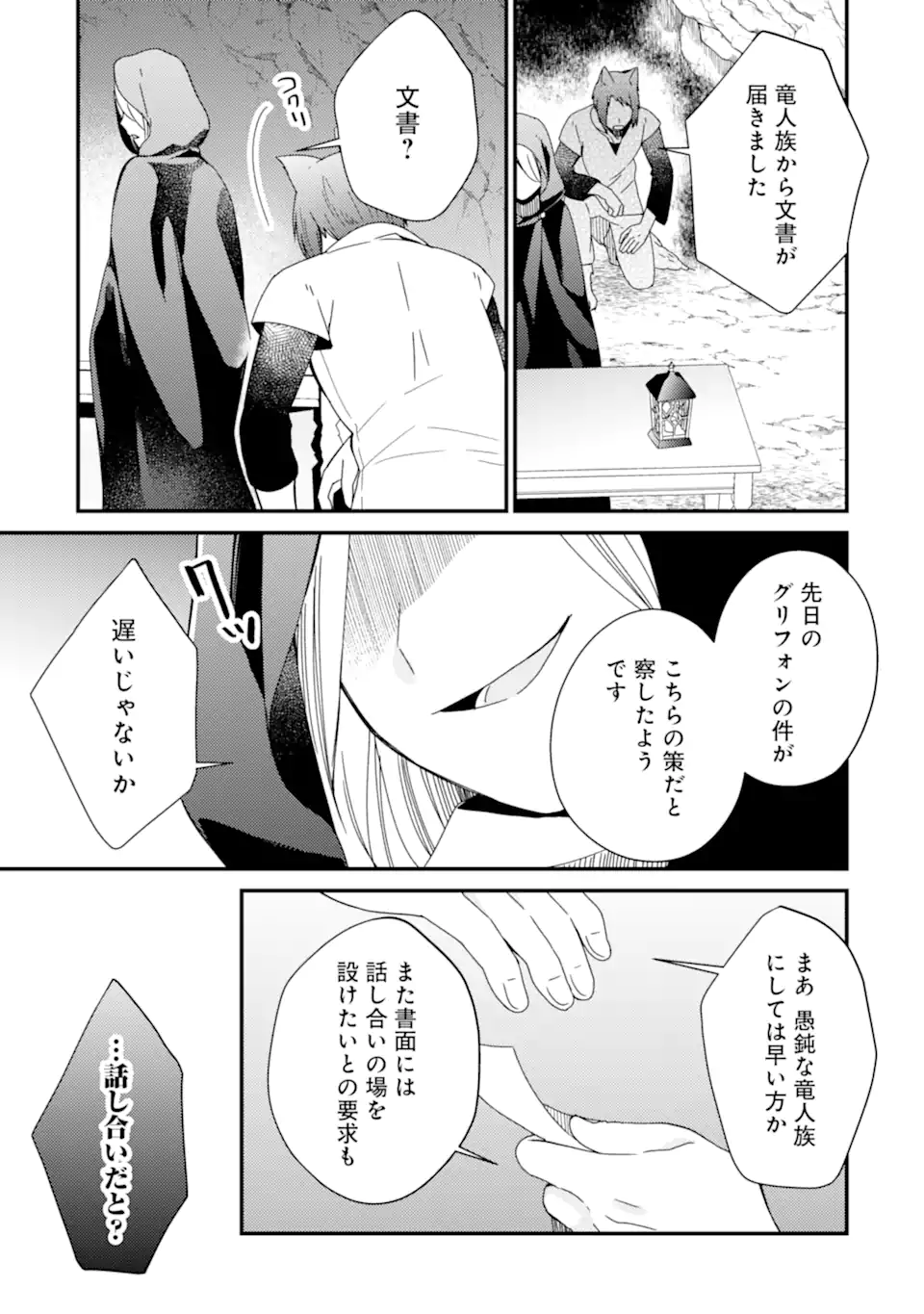 6-SAI NO KENJA WA HIKAGE NO MICHI WO AYUMITAI (MANGA) - raw - Chapter 15 - https://jpdd.ccdd.to/JPDD/27071505/zv43pzknqbz.webp