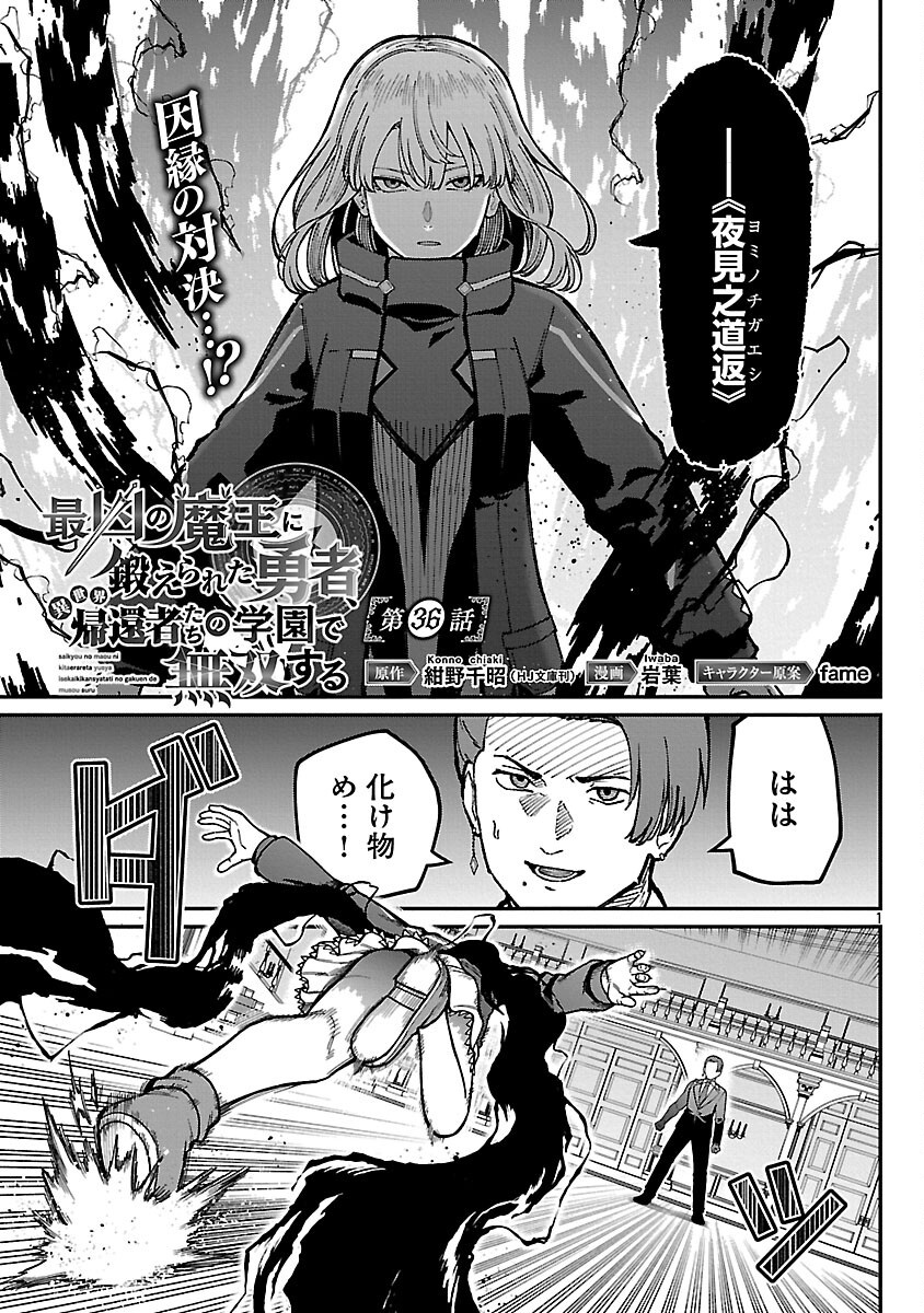 SAIKYOU NO MAOU NI KITAERARETA YUUSHA, ISEKAI KIKANSHA-TACHI NO GAKUEN DE MUSOU SURU - raw - Chapter 36 - https://jpdd.ccdd.to/JPDD/27092406/0xmgf2hi22x.png