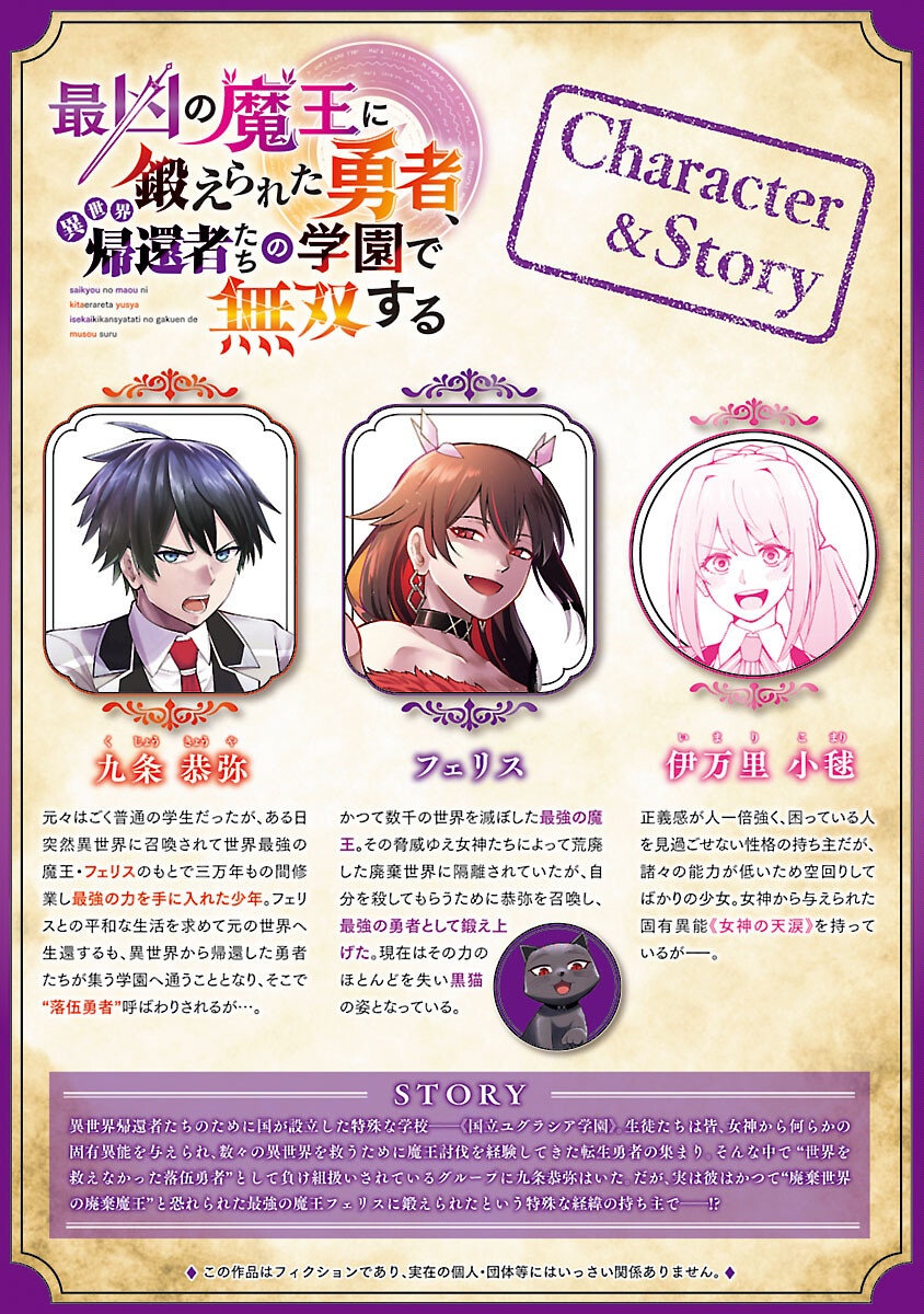 SAIKYOU NO MAOU NI KITAERARETA YUUSHA, ISEKAI KIKANSHA-TACHI NO GAKUEN DE MUSOU SURU - raw - Chapter 36 - https://jpdd.ccdd.to/JPDD/27092406/cuvjlzwdazq.png