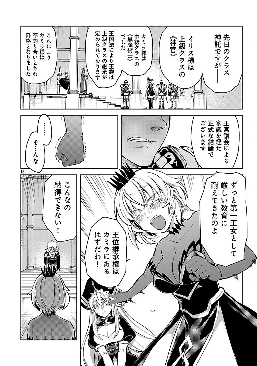 CLASS ”MUSHOKU” NO EIYUUTAN - raw - Chapter 36 - https://jpdd.ccdd.to/JPDD/27092406/lqn0lkbayje.png