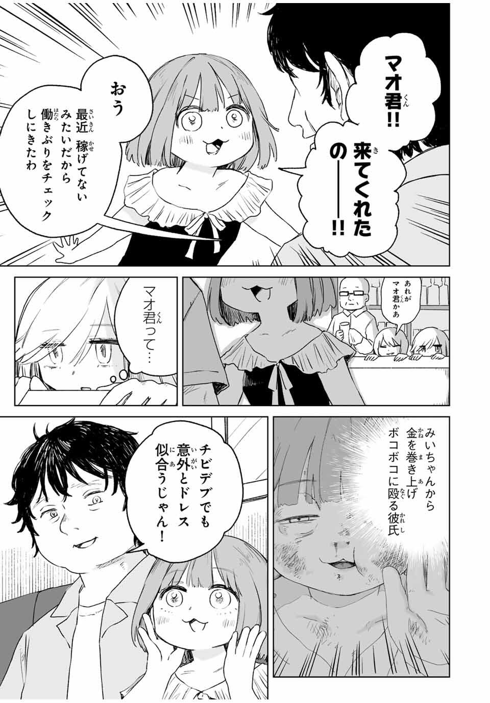 MII-CHAN TO YAMADA-SAN - raw - Chapter 16.1 - https://jpdd.ccdd.to/JPDD/27191805/33zddn30uzr.jpg