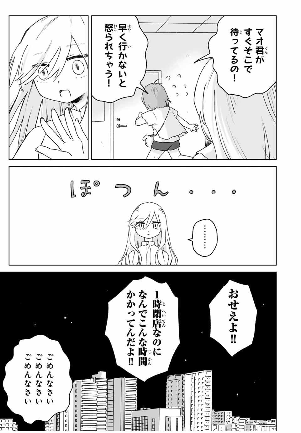MII-CHAN TO YAMADA-SAN - raw - Chapter 16.1 - https://jpdd.ccdd.to/JPDD/27191805/b0thmzdqq5t.jpg