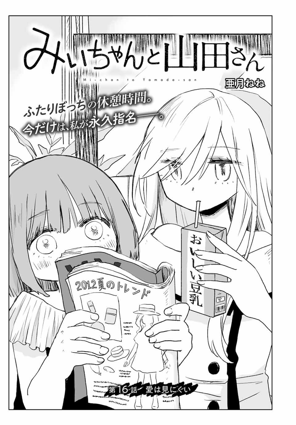 MII-CHAN TO YAMADA-SAN - raw - Chapter 16.1 - https://jpdd.ccdd.to/JPDD/27191805/d4z0lqqgjwi.jpg