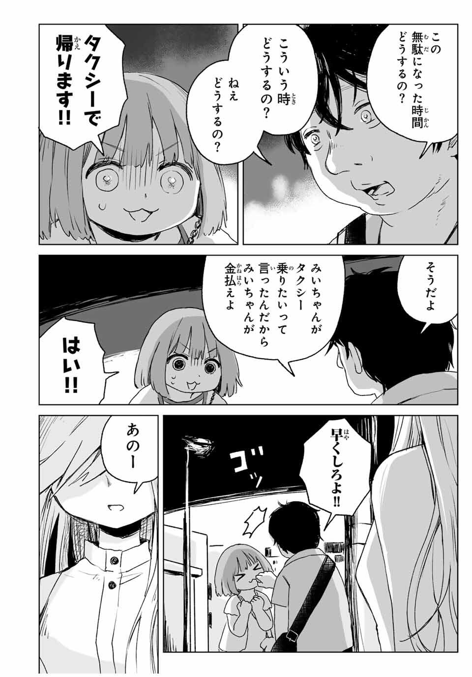MII-CHAN TO YAMADA-SAN - raw - Chapter 16.1 - https://jpdd.ccdd.to/JPDD/27191805/e4g035u4q5v.jpg