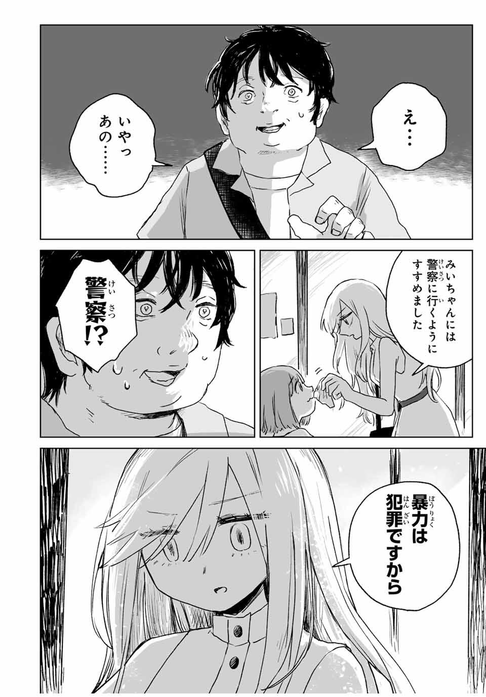 MII-CHAN TO YAMADA-SAN - raw - Chapter 16.1 - https://jpdd.ccdd.to/JPDD/27191805/gehkh4drowy.jpg