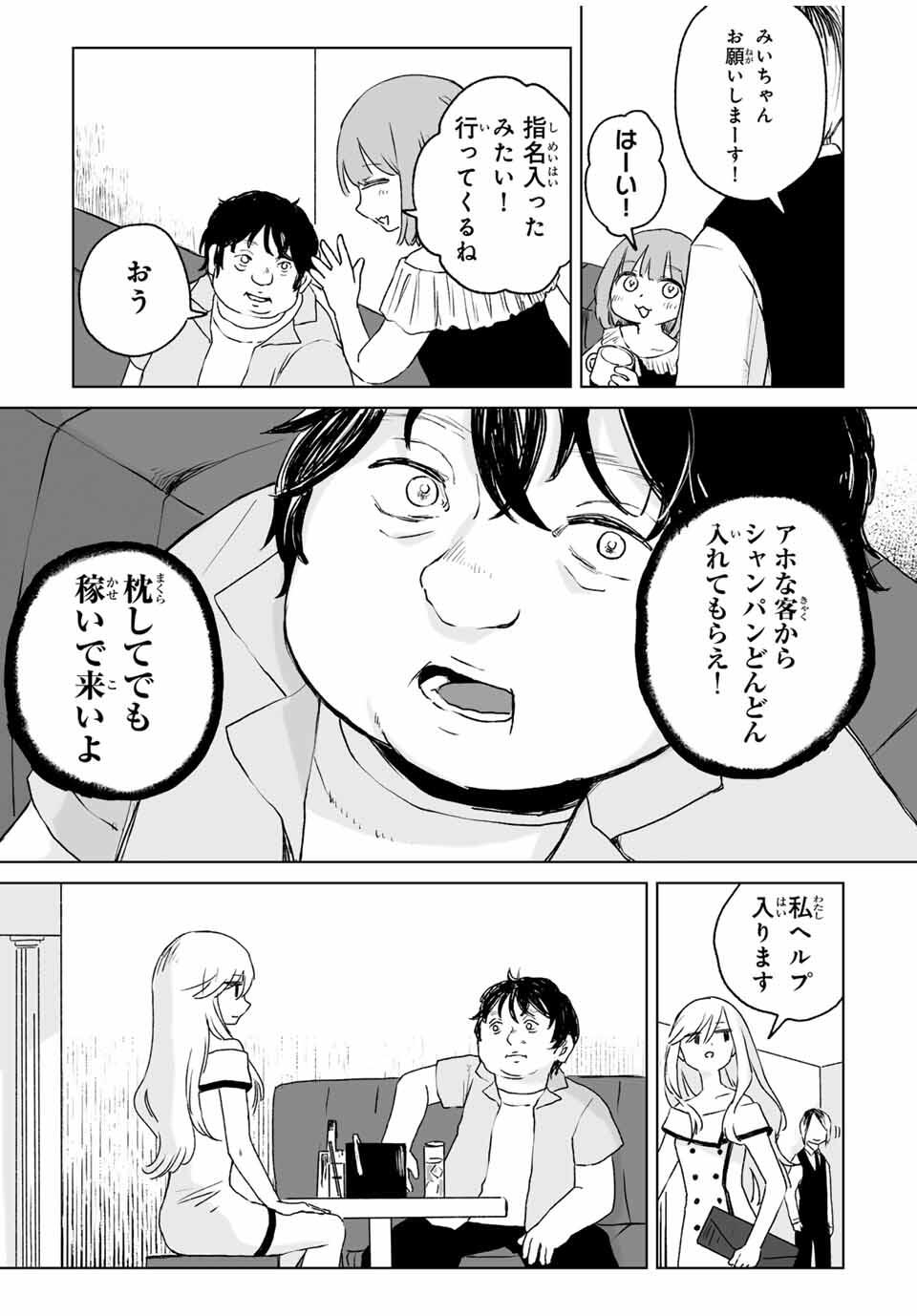 MII-CHAN TO YAMADA-SAN - raw - Chapter 16.1 - https://jpdd.ccdd.to/JPDD/27191805/i0ov2k34ejo.jpg